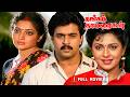 Thanga Thamaraigal Tamil Full Movie Arun Sarja Ilavarasi Rupini Livingston Swaminathan