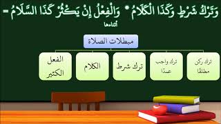 صورة شرح النظم الأصغر في الفقه للأطفال 25 (الإصدار الأول 1439هـ)