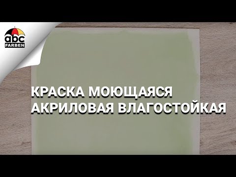 Миниатюра изображения товара Краска Farbitex Моющаяся (3кг)
