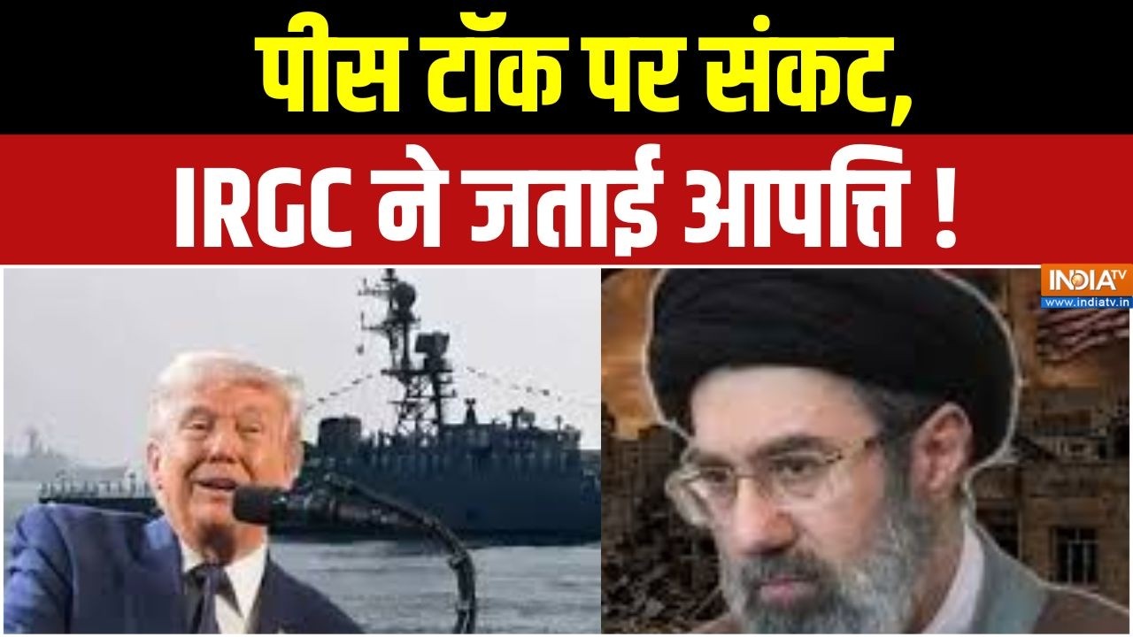 Iran-US Peace Talk : पीस टॉक पर संकट, IRGC ने जताई आपत्ति | Middle East War Update | Trump