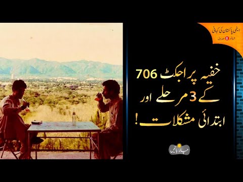 Abdul Qadeer Khan - E8 P1 - Documentary in Urdu - Chaklala, Sihala, Kahuta