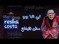حالة واتس مهرجان " مش هينفع " ريشا كوستا و سماره ناو و كزبره و حنجره - توزيع ايهاب كلوبيكس 2020 حالة واتس مهرجان " مش هينفع " ريشا كوستا و سماره ناو و كزبره و حنجره - توزيع ايهاب كلوبيكس 2020