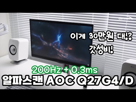 200Hz+0.3ms 이게 30만 원대라고? 진정한 갓성비 게이밍 모니터 [프리미엄 리포터V]