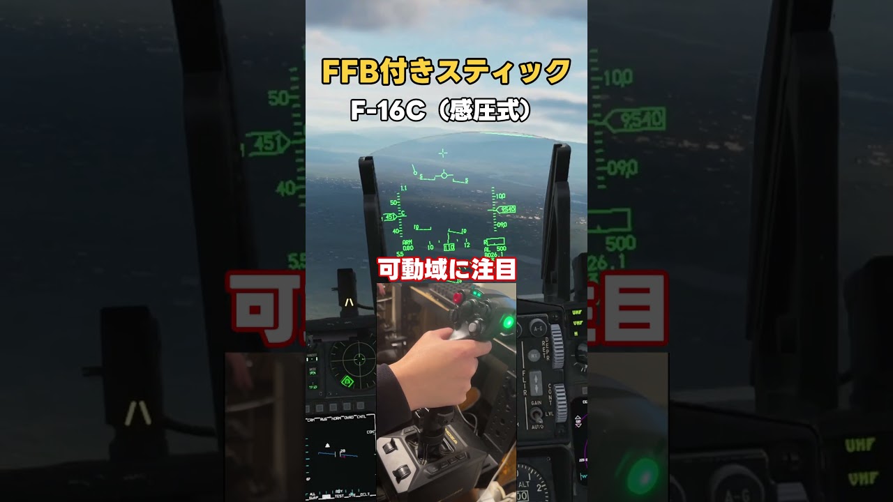 FFB付きスティックで感圧式を擬似再現（MOZA AB6）