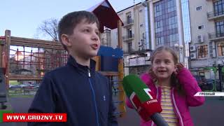 Около сотни обустроенных дворовых площадок были построены в Грозном только в 2017 году