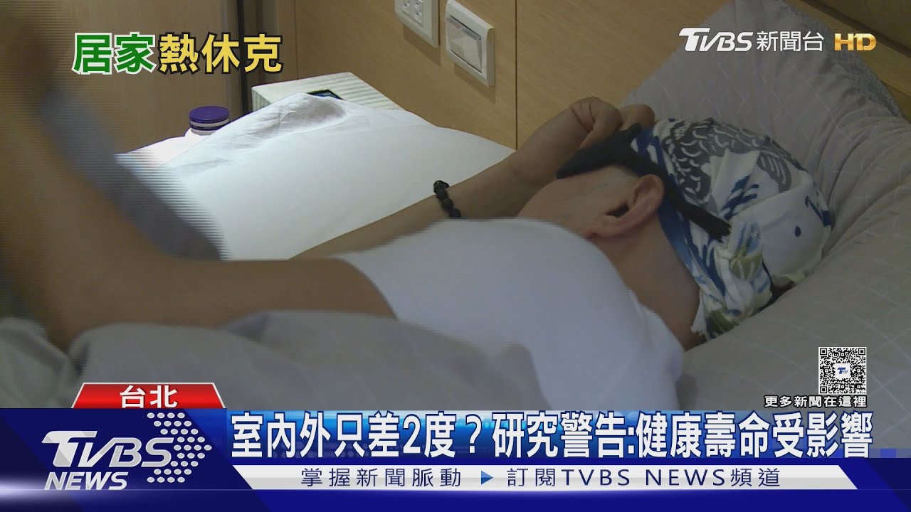 起床、洗澡最危險?研究:室溫差2度恐讓健康壽命少4年
