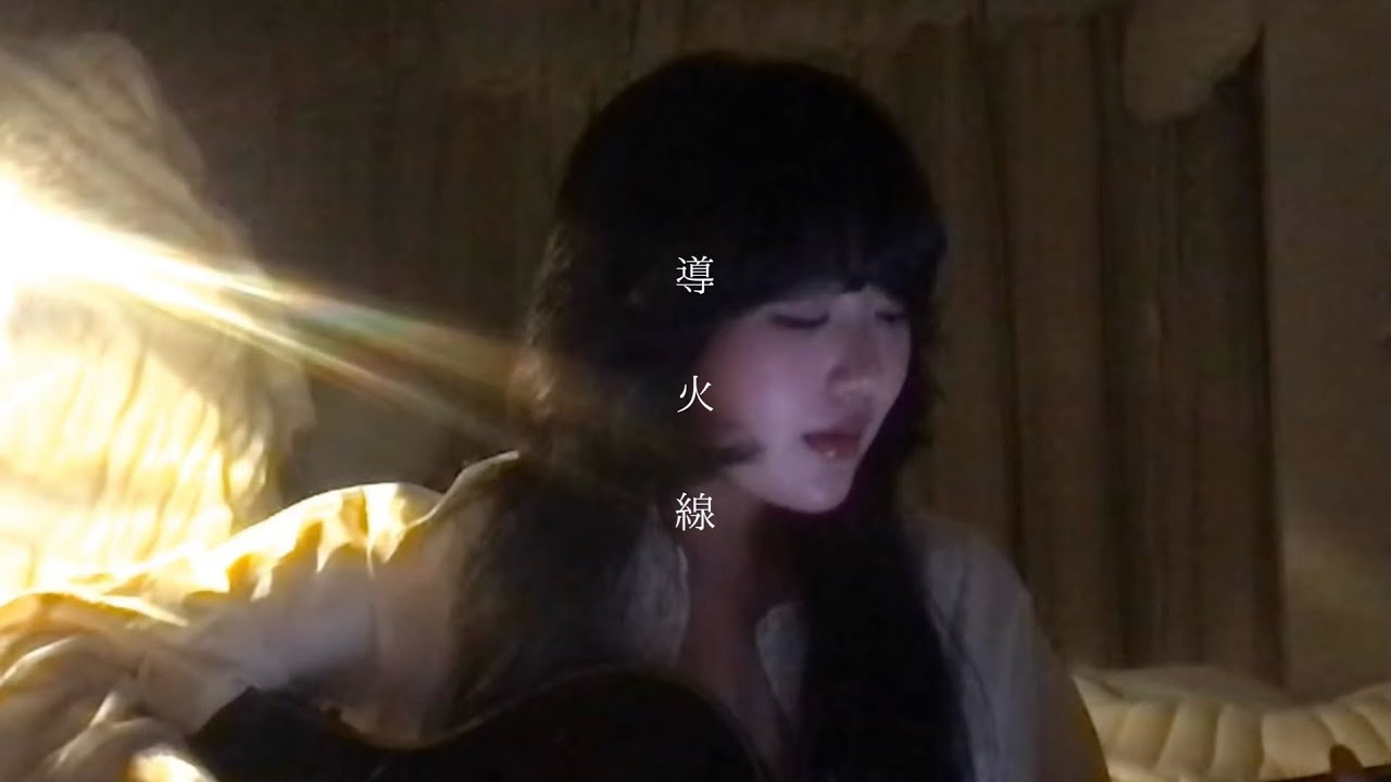 導火線 - SUKISHA & 楓 (self acoustic cover)