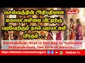 செல்வத்தின் அதிபதியான மகாலட்சுமியை வீட்டிற்கு வரவேற்கும் நாள் வரலட்சுமி விரதம்...