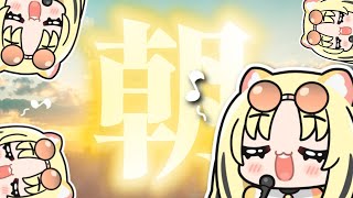 虎金妃笑虎 - 【初‼朝歌枠】お話もしながら朝っぽい曲を歌う【虎金妃笑虎】