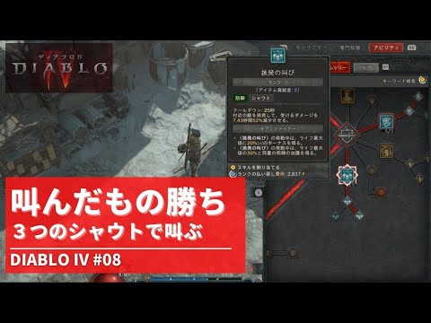 叫んだもの勝ち⁉地獄の真ん中で叫ぶバーバリアン【ディアブロ4 #08】