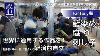 社会福祉法人 藍(東京都)