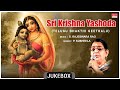Krishna Songs Sri Krishna Yashoda P Susheela Dr V Saikrishna Yachendra Telugu Bhakthi Geethalu