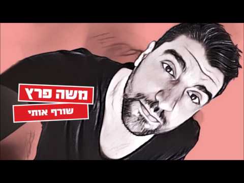 Video thumbnail for Soref Oti - שורף אותי