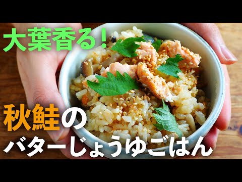 秋らしい鮭ときのこを炊飯器で炊き込んだら、ボタン1つ押すだけで「秋鮭のバターじょうゆごはん」が簡単にできました！