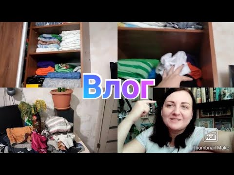 Уборка в шкафу / Мотивация на расхламление / С кем то перепутали / Готовка / Глажка /Anika Z влог