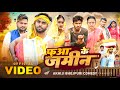 फुआ के जमीन Fuaa Ke Jamin Akhiji Bhojpuri Comedy DileepVines New Comedy Video