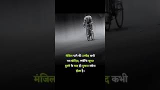 cycle motivation status quotes poetry motivation video status#shorts