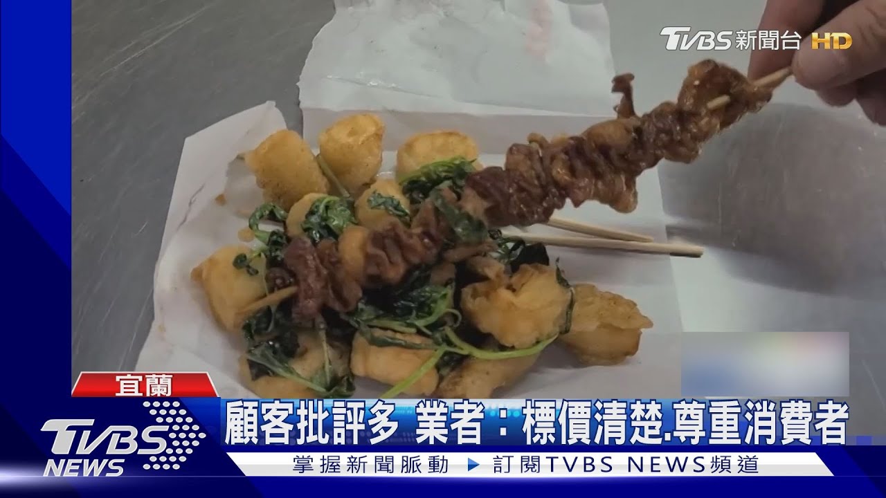 這樣120元?! 一串雞皮、魷魚 顧客:份量少