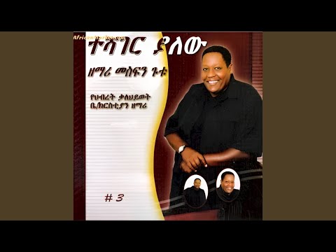 ተሻገር ያለው