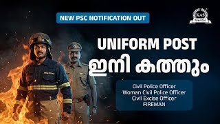NEW PSC NOTIFCATIONS OUT -  CPO, WCPO, FIREMAN, CIVIL EXCISE OFFICER Salary Application Full Details