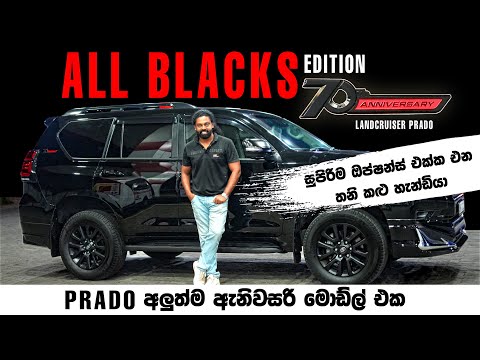landcruiser Prado - ALL BLACK - edition | 70th Anniversaruy model | AutoSri