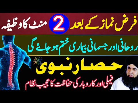 Farz Namaz K Bad Nabvi HISAR Mat Bholen | Bimarion Ka Rohani ilaj | Dr Hamed Shaafi | ARSH