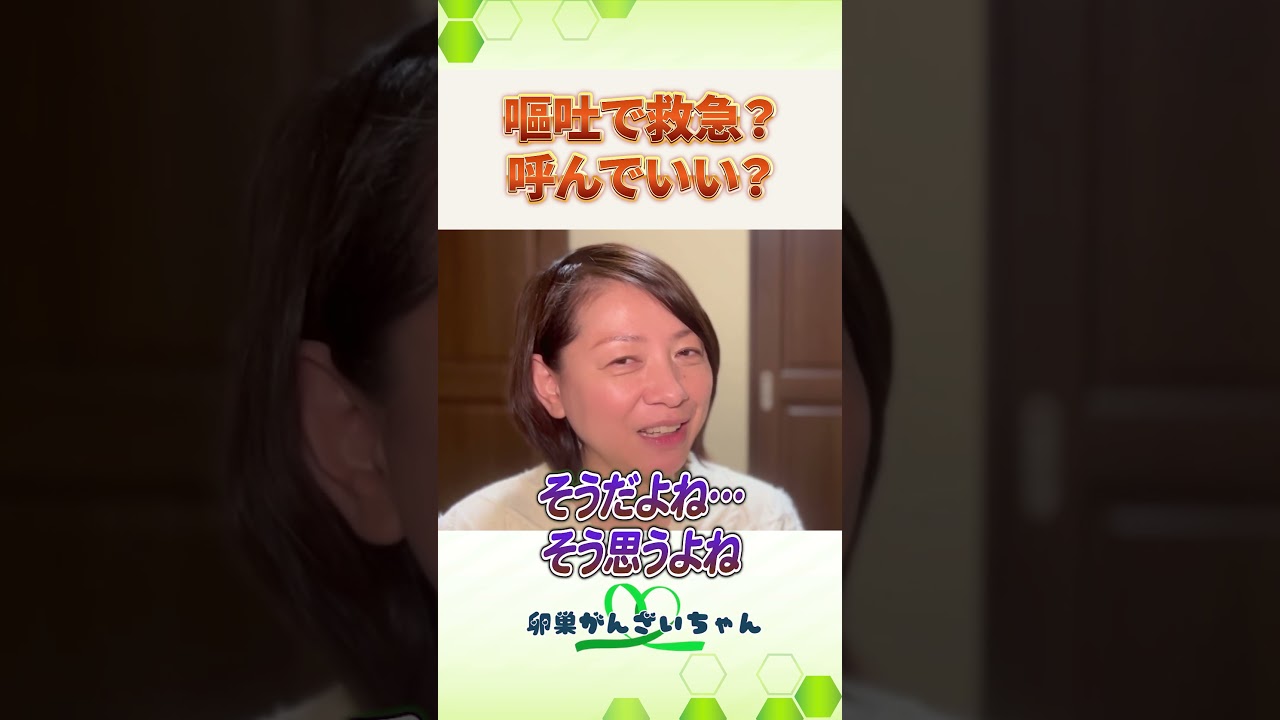 どこからが救急？  #卵巣がん #救急車