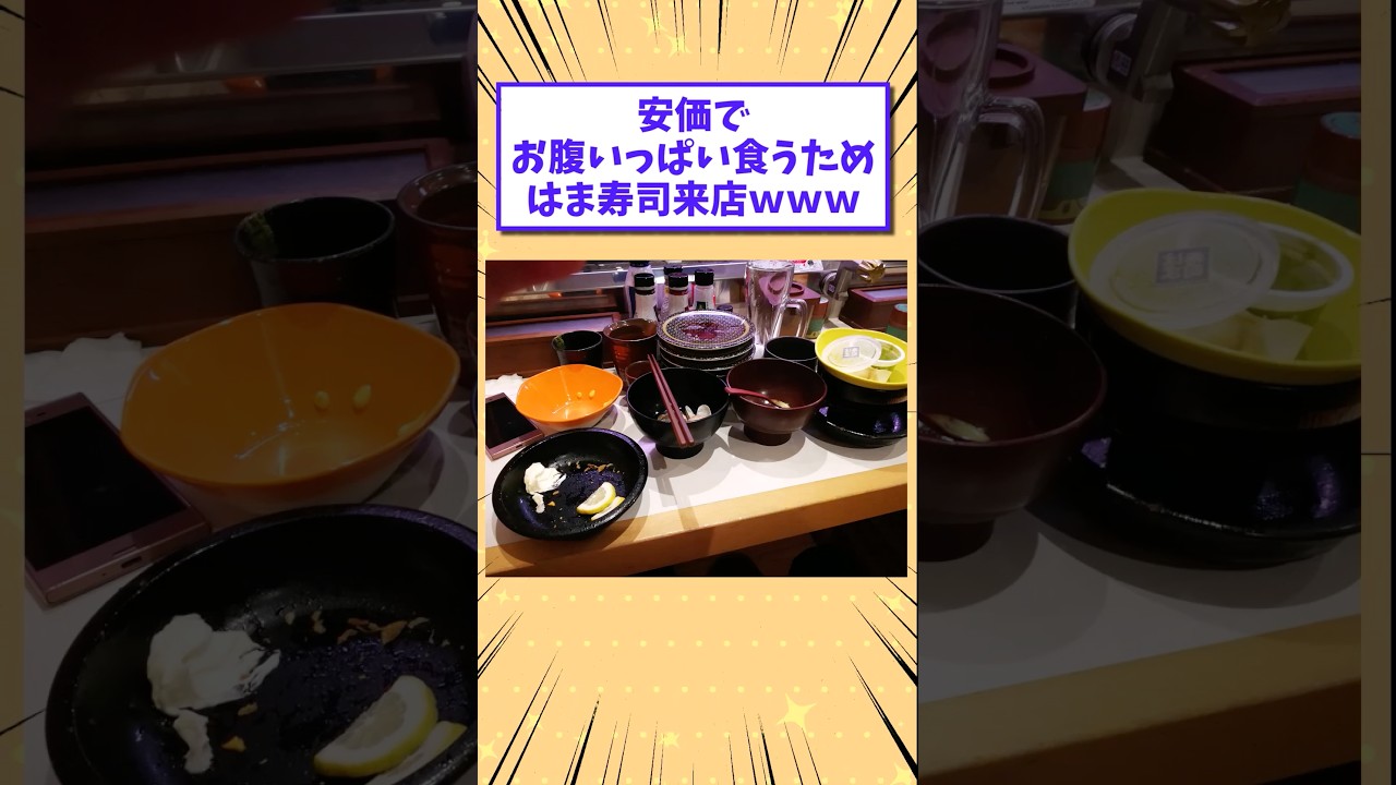 【2ch面白いスレ】安価でお腹いっぱい食うためはま寿司来店www
