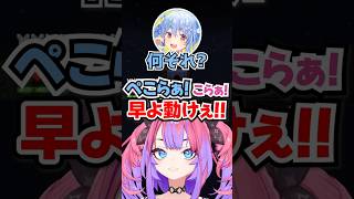 「ぺこらぁ!早よ動けぇ!!」本人の目の前で言いたい放題なヴィヴィwww【ホロライブ】