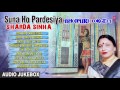 शारदा सिन्हा सुनs हो परदेसिया SUNA HO PARDESIYA By S