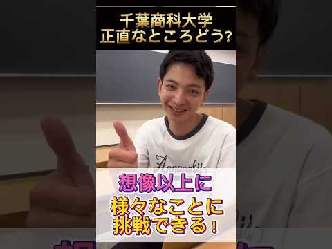 8/27(日) 千葉商科大学 オープンキャンパス 学生告知！