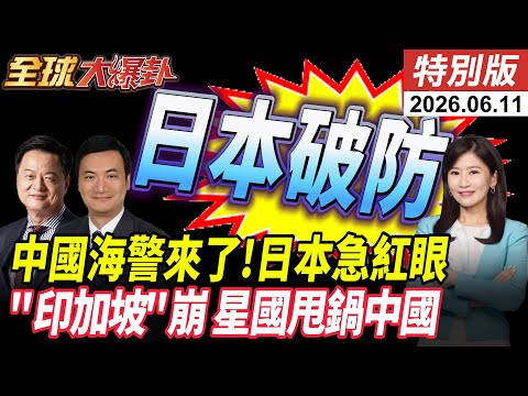 高市早苗想搞三海聯動抗中 觸碰中方紅線反遭反向包圍!一句