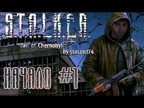 Stalker 'Call of Chernobyl' by Stason174. Типичный Кордон. Прохождение. 1 Серия.