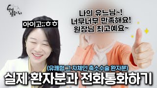 [연결됐습니다] 40대 가슴축소성형 수술 받은 실제 환자와 통화해봤습니다~