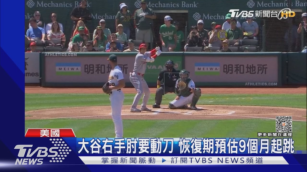 大谷列傷兵本季報銷!天使總管:右手肘將動刀