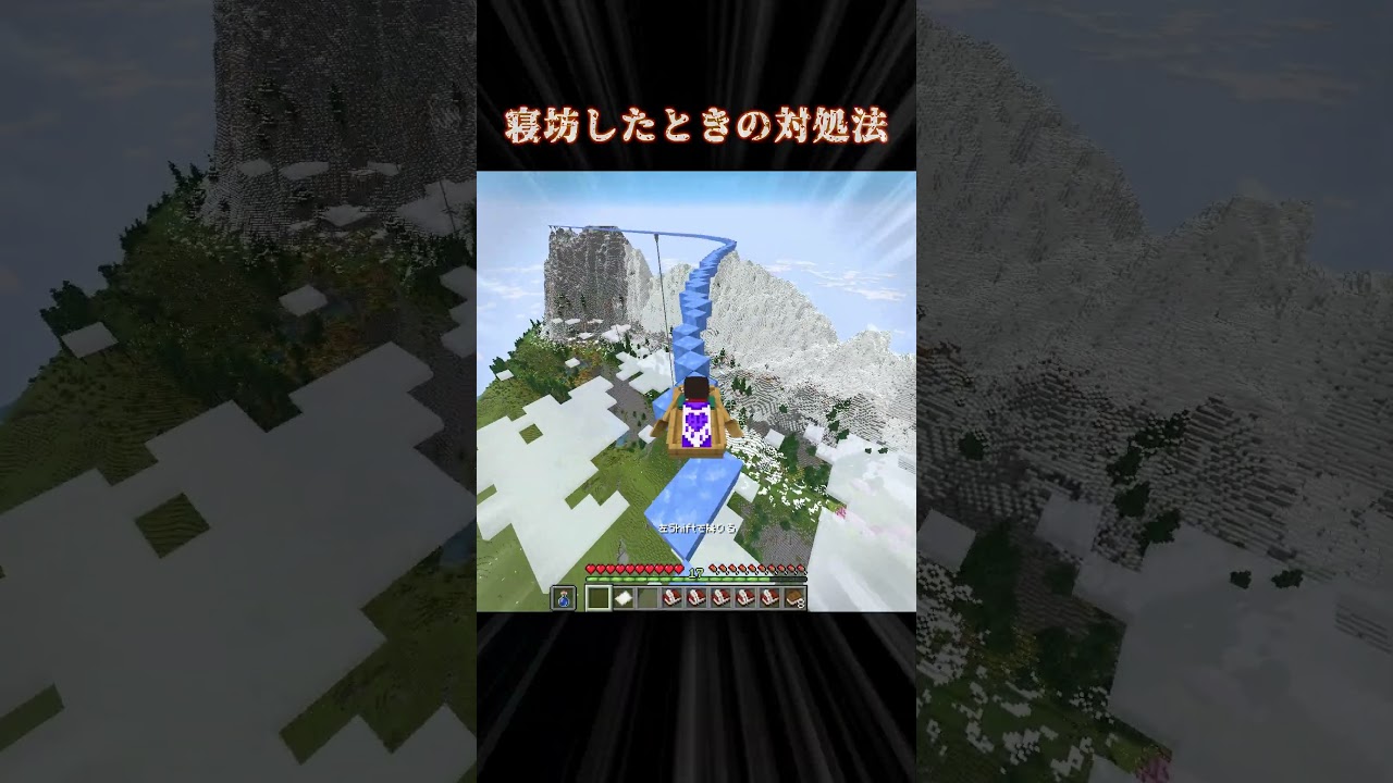 [マイクラ] 遅刻回避極めすぎてしまったやつ #shorts