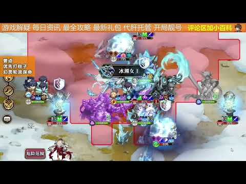 【幻灵战记】 2-21 寒雪终章 SS难度讲解版 怒潮巨兽 雕像 诅咒 怨怒 纪元奇旅 颠倒幻境 #梦战 #梦幻模拟战