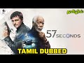 57 Seconds Movie Tamil Dub Release Date | Upcoming Tamil Dub Movies | New Tamil Dubbed Movies