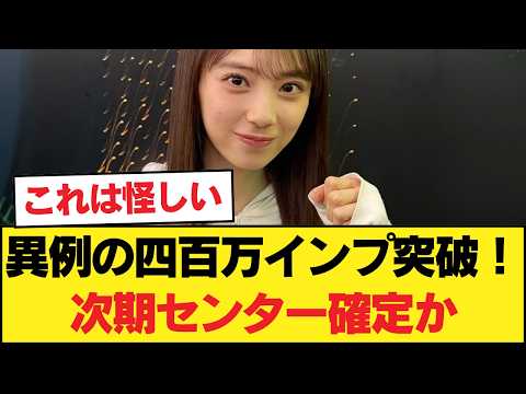 【衝撃】「え、嘘でしょ&hellip;」乃木坂46矢田萌華のブログ、異例の事態に。界隈がザワつく理由... 【乃木坂46】