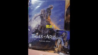テイルズ オブ アライズ 開封！