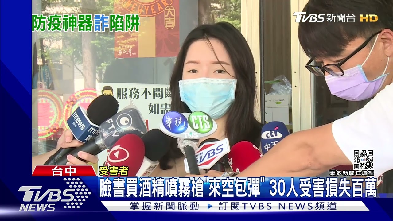 臉書買酒精噴霧槍「來空包彈」 30人受害損失百萬