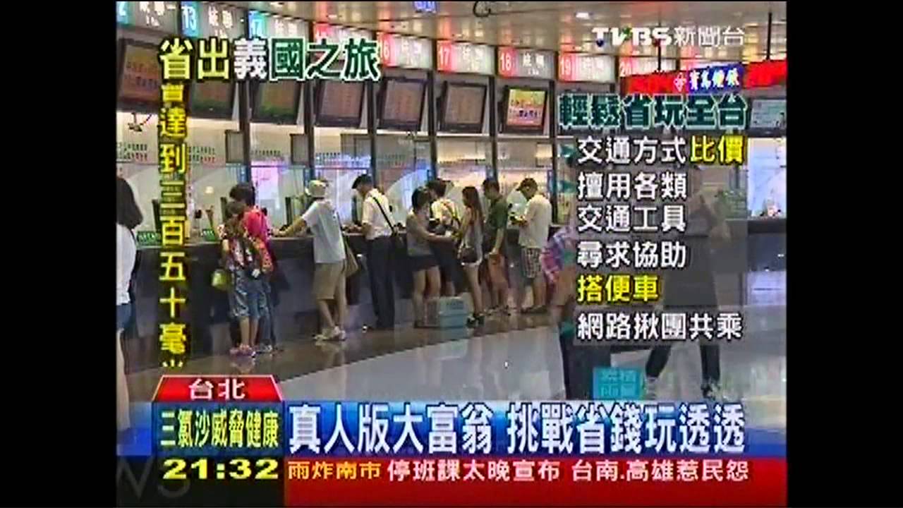 4999元遊全台　達人海選PK省錢