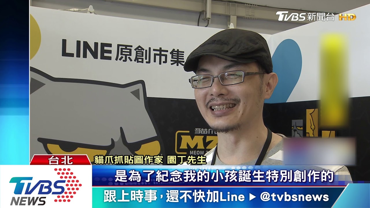 人氣王「白爛貓、貓爪抓」　幕後貼圖作家現身