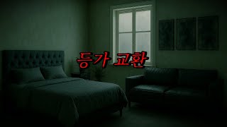 Download lagu [Neapolitan Ghost Stories] Equivalent Exchange | Horror Radio | Scary Stories | Manual Ghost Stor... mp3