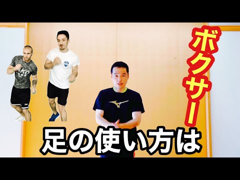 ボクシングの足の使い方は。