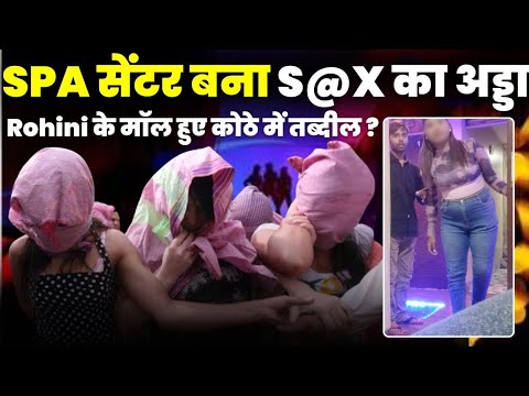 Dirty prostitution going on in the name of SEA SPA in City Centre Mall of Rohini, the truth revea...