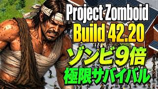 【Project Zomboid】ゾンビ9倍の世界で骨折しました🌳45日目～ # 5【転生無し】Build 42.20 #プロジェクトゾンボイド