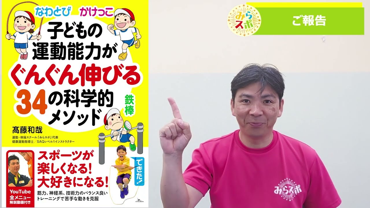 《ご報告》【縄跳び】【かけっこ】【鉄棒（逆上がり）】子どもの運動能力がぐんぐん伸びる34の科学的メソッド