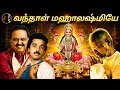 Vanthal Mahalakshmiye Song Uyarndha Ullam Ilaiyaraaja SPB Kamal Haasan