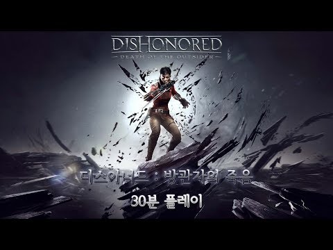 Dishonored®: Death of the Outsider™ on Steam
